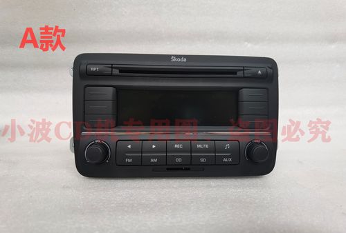 老車(chē)也有好聲音 斯柯達(dá)明銳/晶銳原廠(chǎng)CD機(jī)拆裝與升級(jí)全攻略